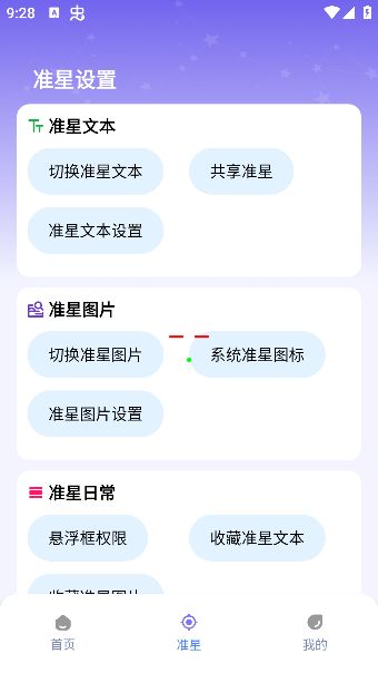 准星精灵大师使用教程大全以及常见问题解答[多图]图片2