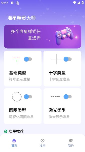 准星精灵大师使用教程大全以及常见问题解答[多图]图片1