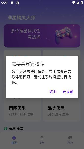 准星精灵大师使用教程大全以及常见问题解答[多图]图片4