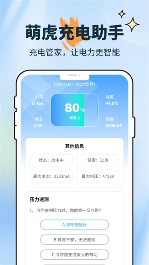 萌虎充电助手下载安卓手机版?1: