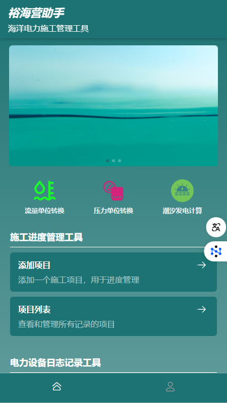 裕海营助手app图3