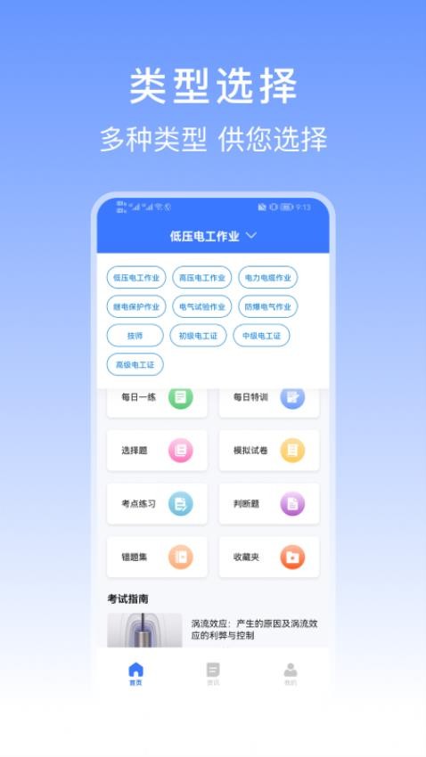 特种作业操作证宝典免费版app下载图片1