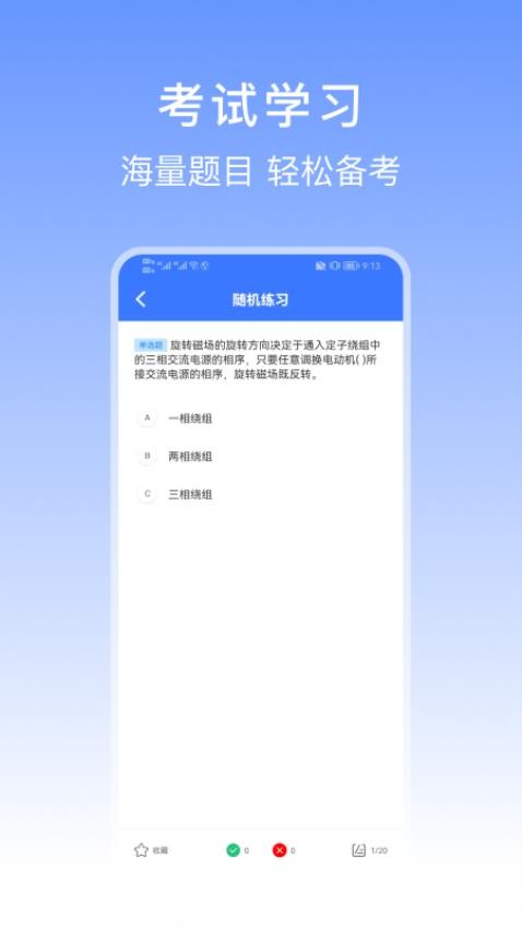 特种作业操作证宝典免费版app下载?1: