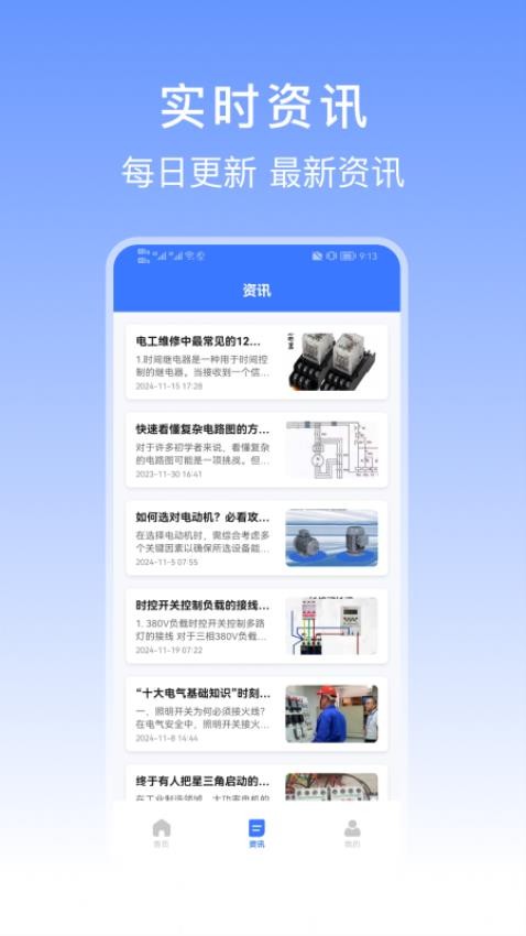 特种作业操作证宝典免费版app下载?2: