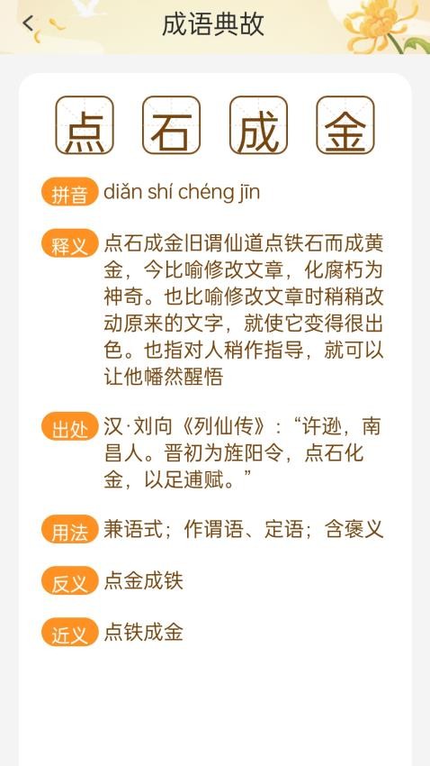 成语安康官方版app下载?3: