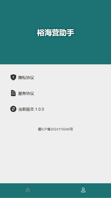 裕海营助手app图1