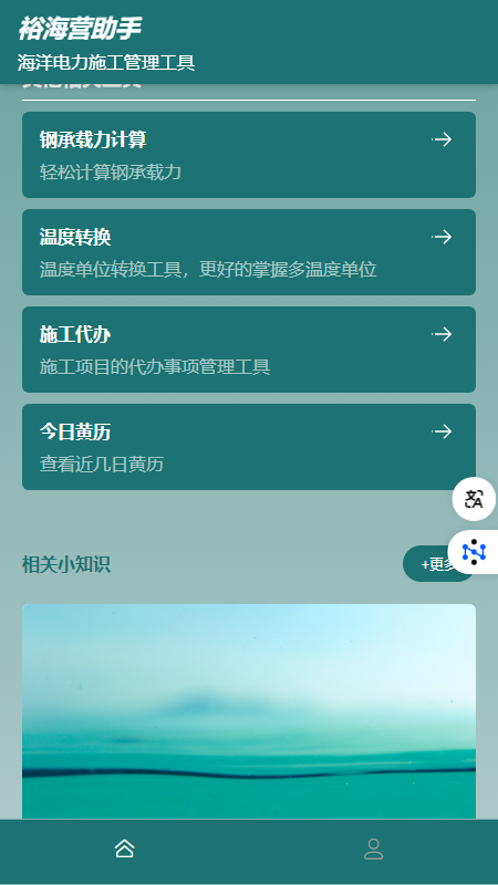 裕海营助手app图2