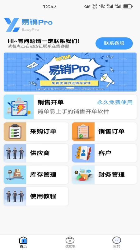 易销Pro软件正版下载图片1