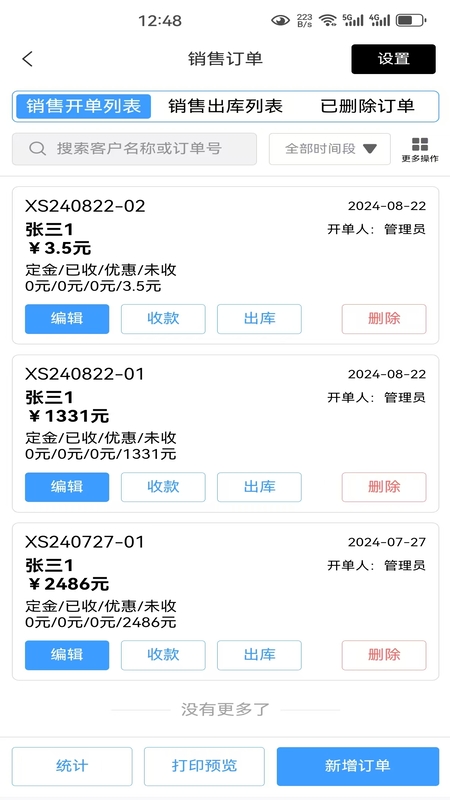 易销Pro软件正版下载图片2