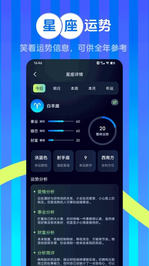 嘟嘟星座最新版app下载?3: