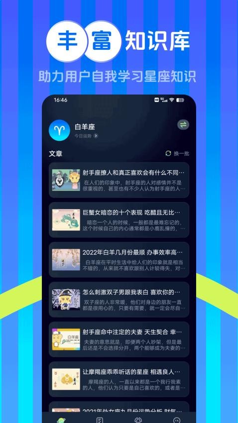 嘟嘟星座最新版app下载?1: