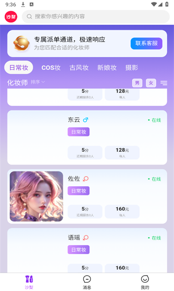 沙梨约妆手机版下载?3: