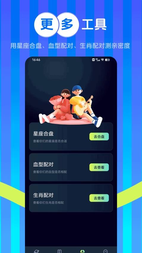 嘟嘟星座最新版app下载?2: