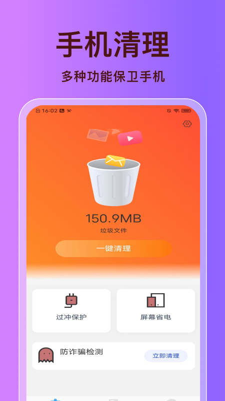 疾风清理卫士软件免费?3: