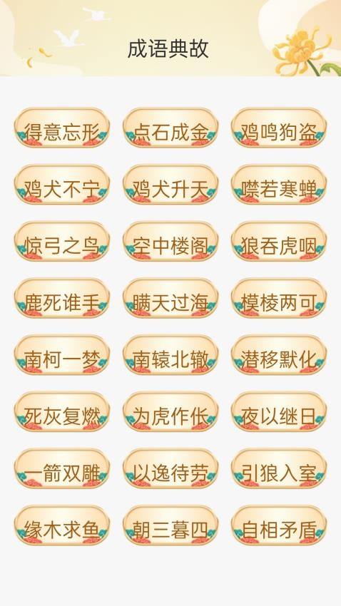 成语安康官方版app下载?2:
