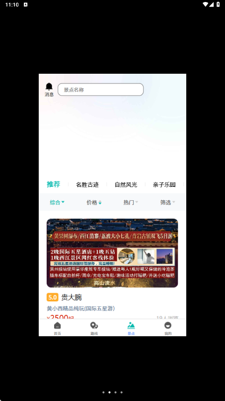 松韵享旅安卓版下载?2: