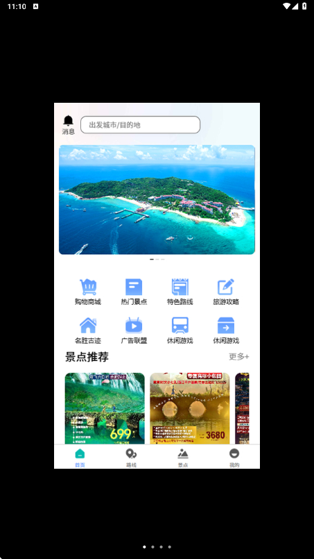 松韵享旅安卓版下载?3: