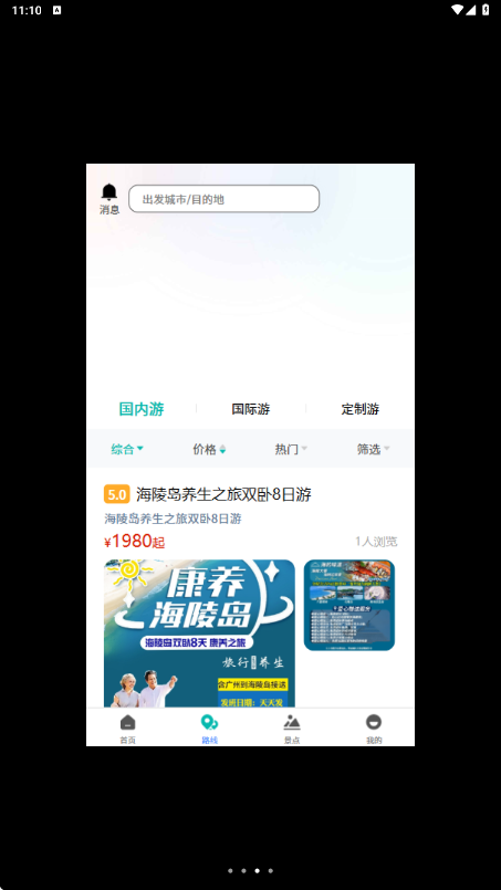 松韵享旅安卓版下载图片1