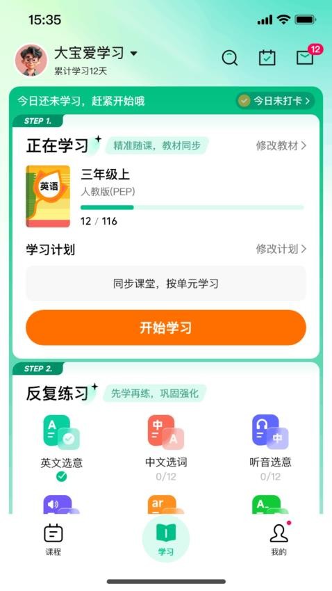 呱唧英语官方版app下载?2: