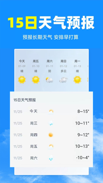 天气预报及时报软件手机版下载?1: