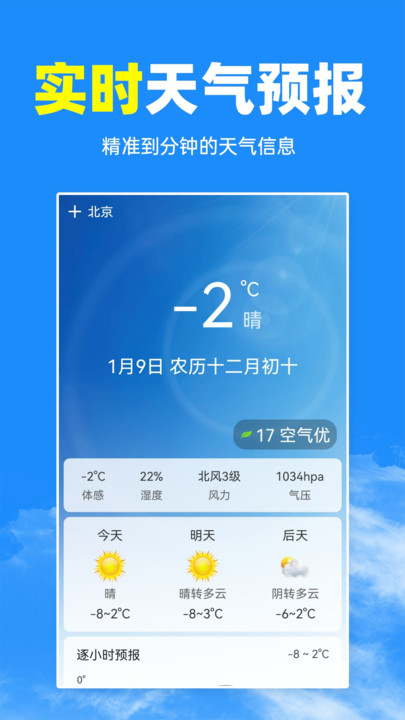 天气预报及时报软件手机版下载?2: