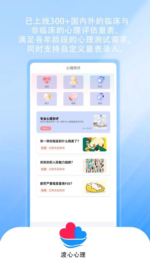 渡心心理软件安卓下载?1: