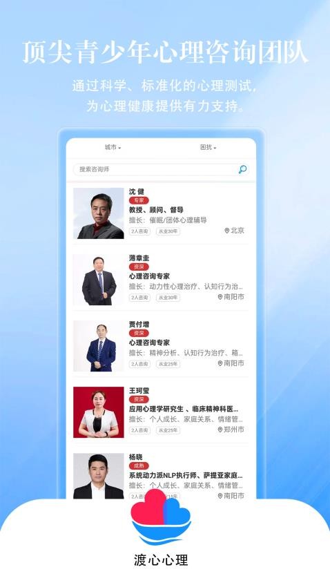 渡心心理软件安卓下载?2:
