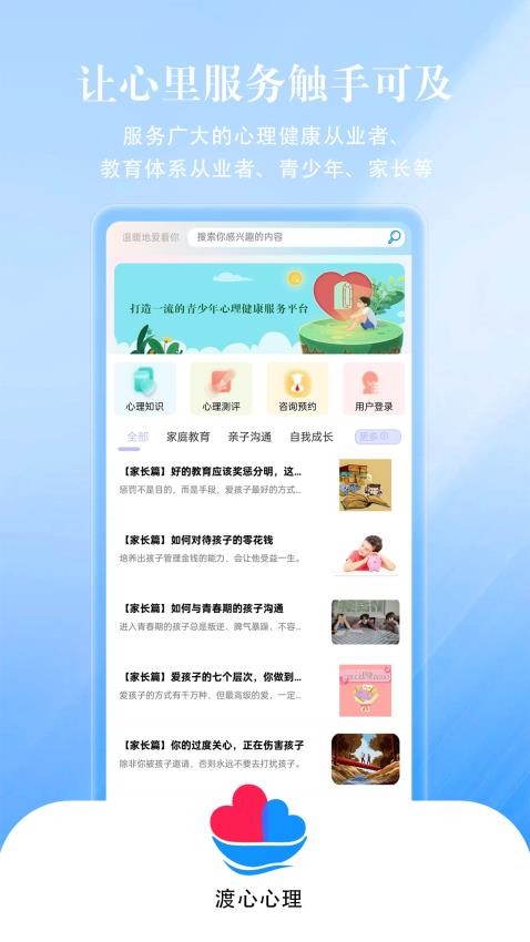 渡心心理软件安卓下载?3: