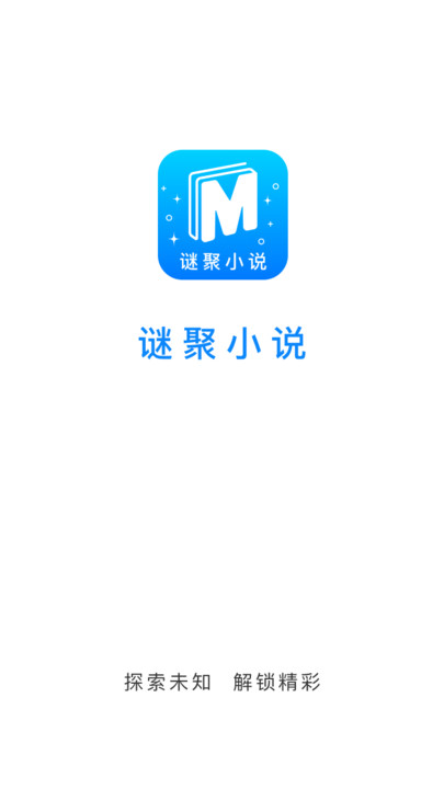 谜聚小说阅读器安卓下载?1: