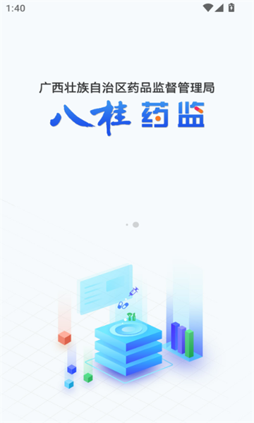 八桂药监app图1