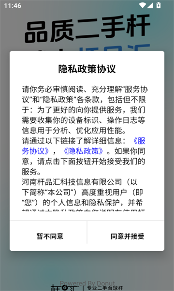 杆品汇app图2