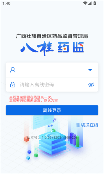 八桂药监app图2
