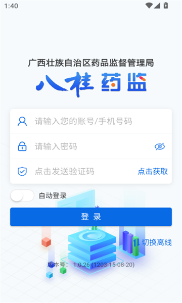 八桂药监app图3