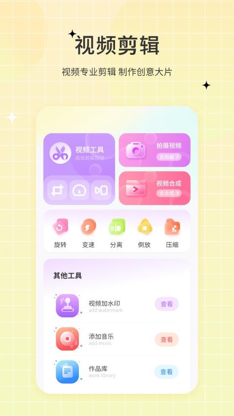 一键视频剪辑去免费版app下载?1:
