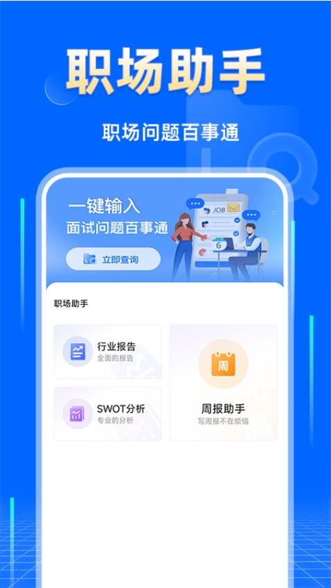 企业信息查询快安卓版app下载?1: