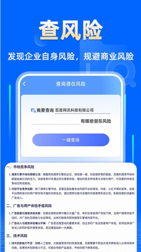 企业信息查询快安卓版app下载图片1