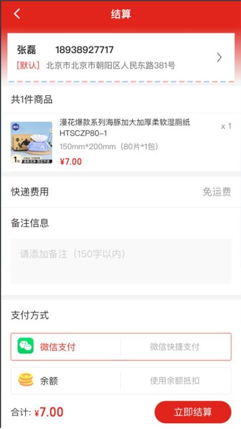 乐添天购物软件安卓下载?1: