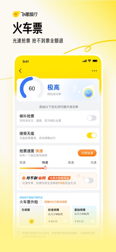 飞猪旅行手机版2025官方正版下载安装图片2