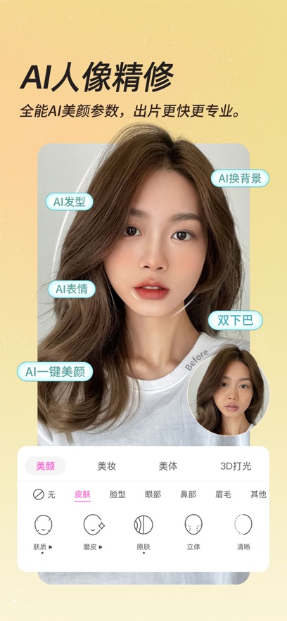美颜相机最新版本2025下载安装免费版?3: