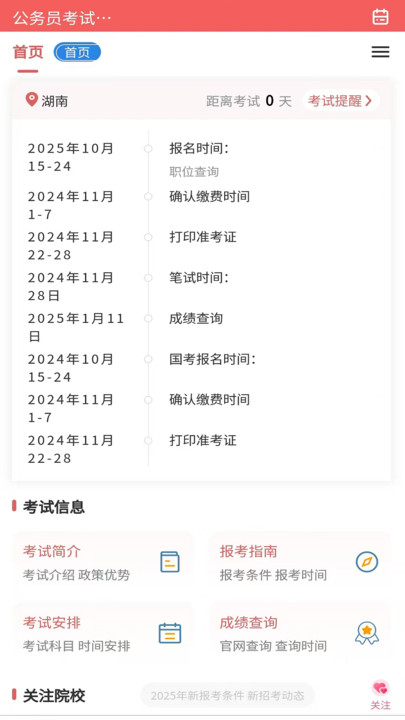 公务员考试真题库学习软件下载?2: