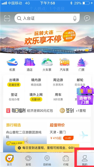 飞猪旅行手机版2025官方正版下载安装图片3