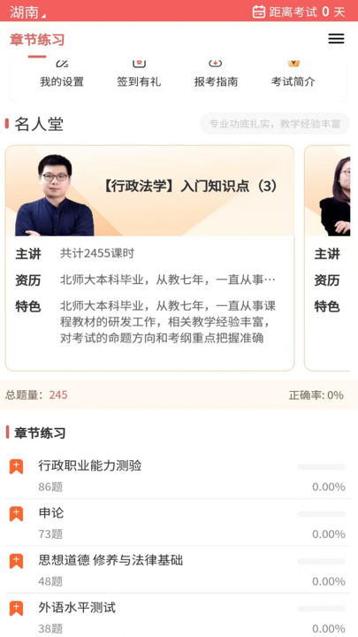 公务员考试真题库学习软件下载图片1