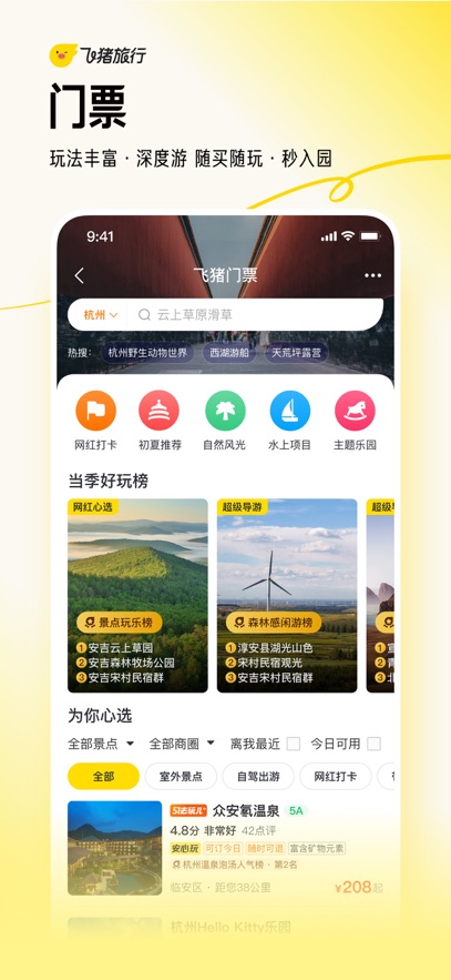 飞猪旅行手机版2025官方正版下载安装?3: