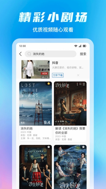 好剧影视解说安卓版app下载?2: