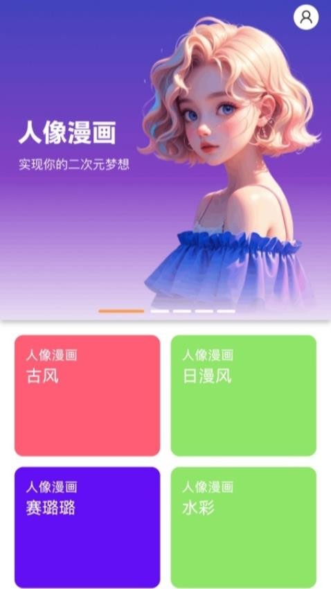 菊芋相机软件图1