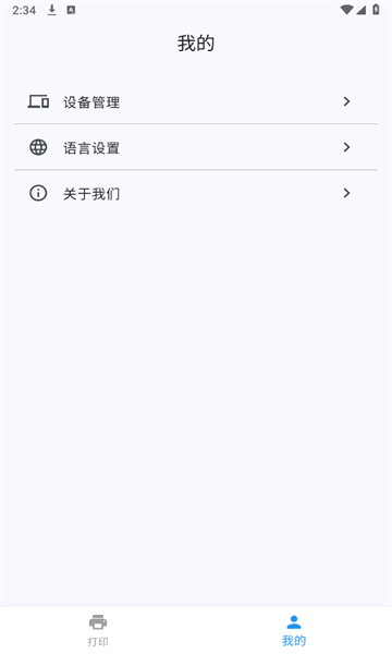 拍印互联app图1