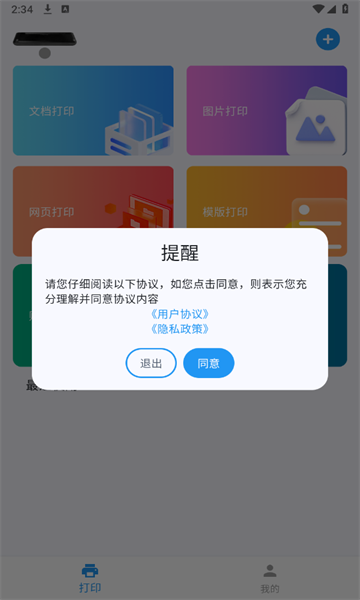 拍印互联app图2