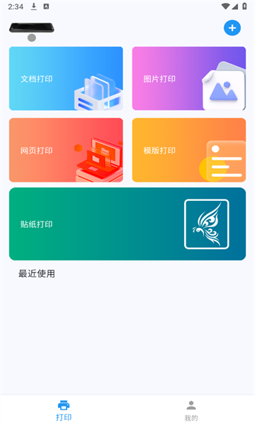 拍印互联app图3