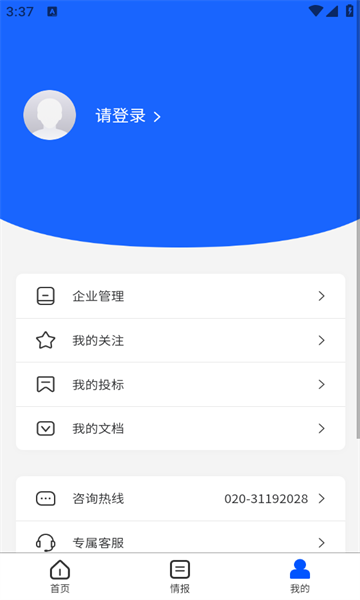 中曜招标app图1