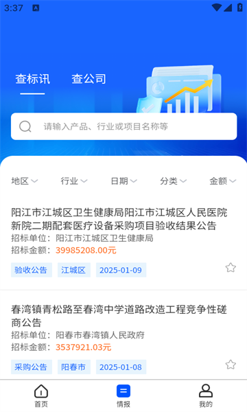 中曜招标app图3